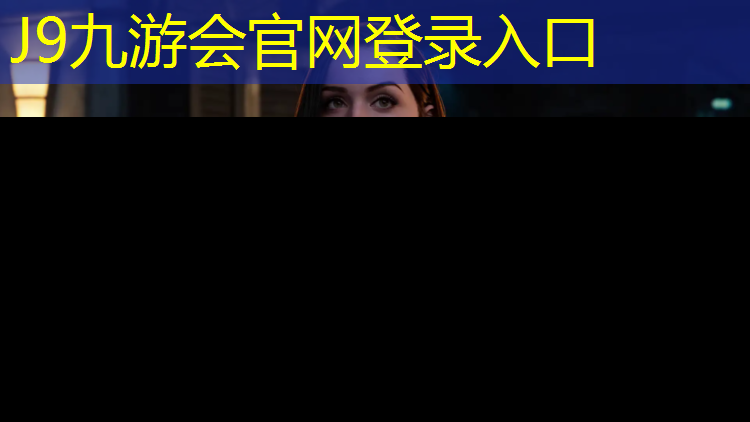 J9九游会官网登录入口：珠海塑胶跑道费用